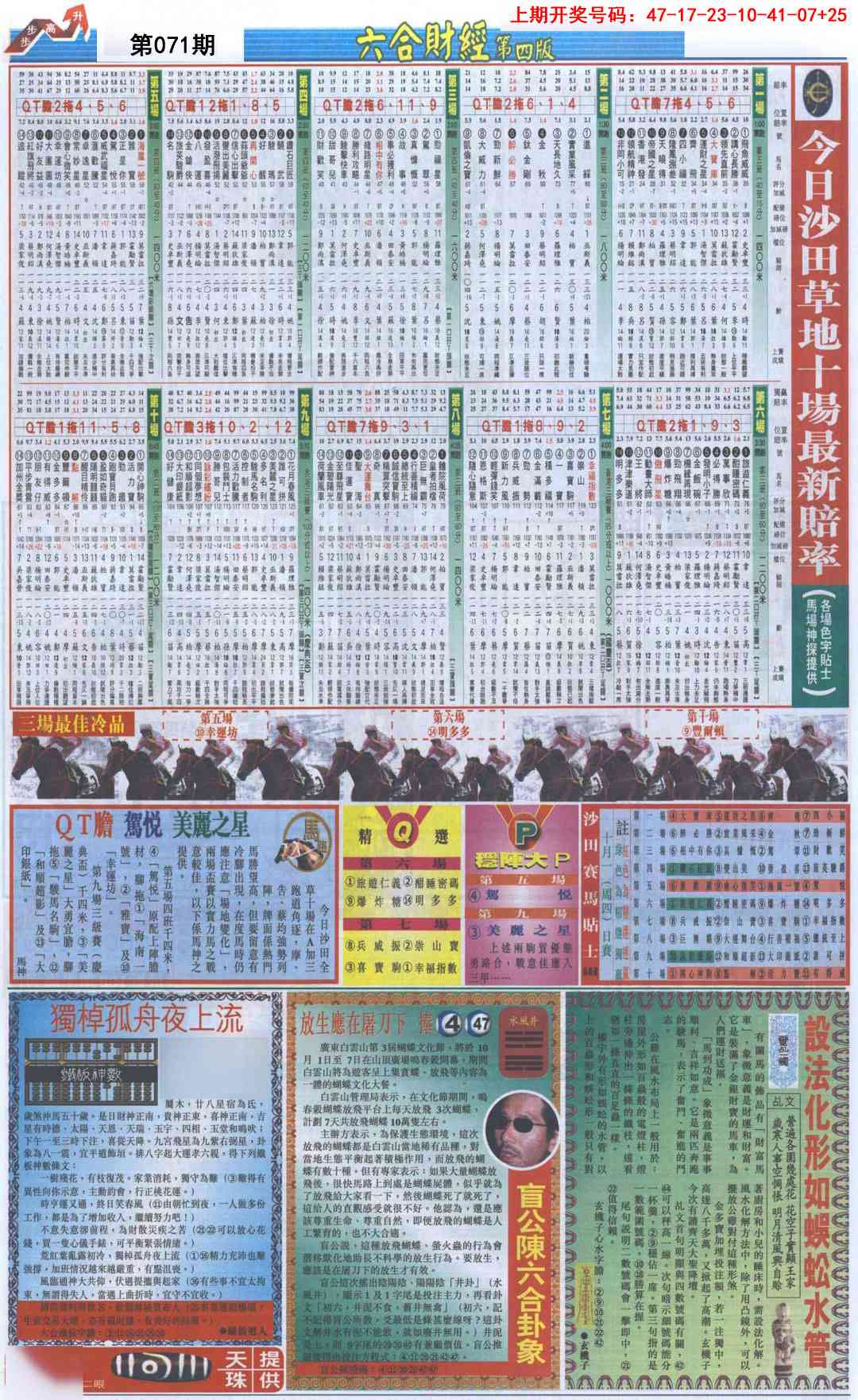 071期六合财经B加大版[图]