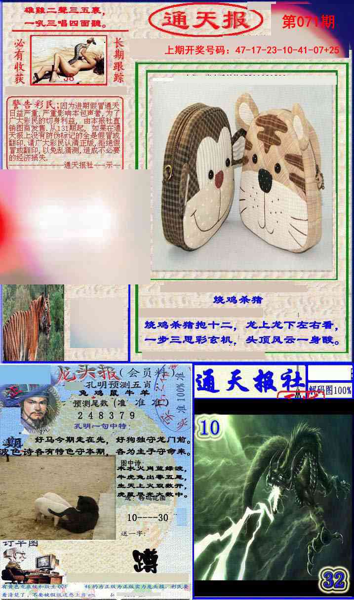 071期实力通天报[图]