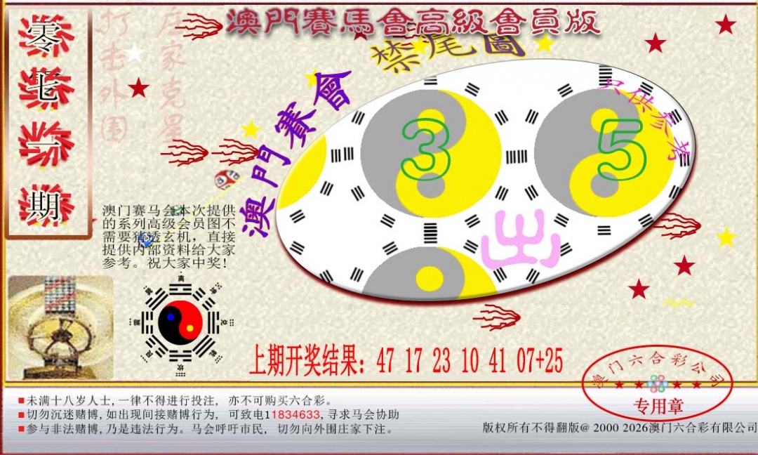 071期赛马会高级禁尾图[图]