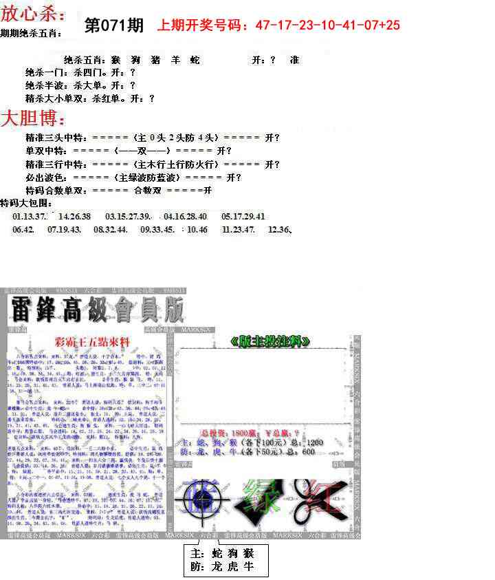 071期帮您翻本B[图]