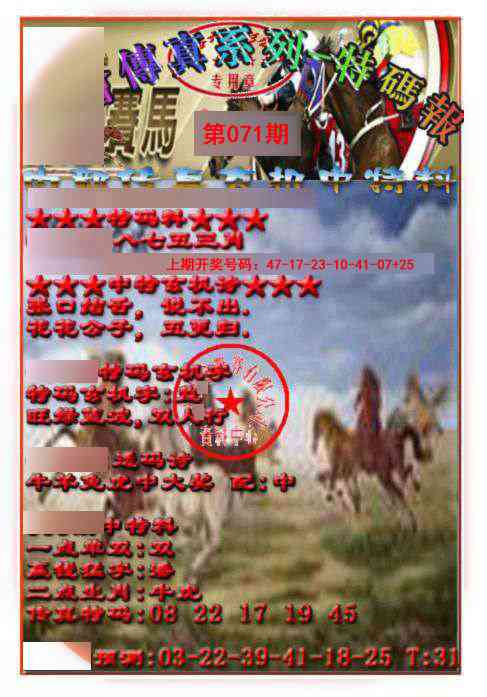 071期马会传真-特码报[图]