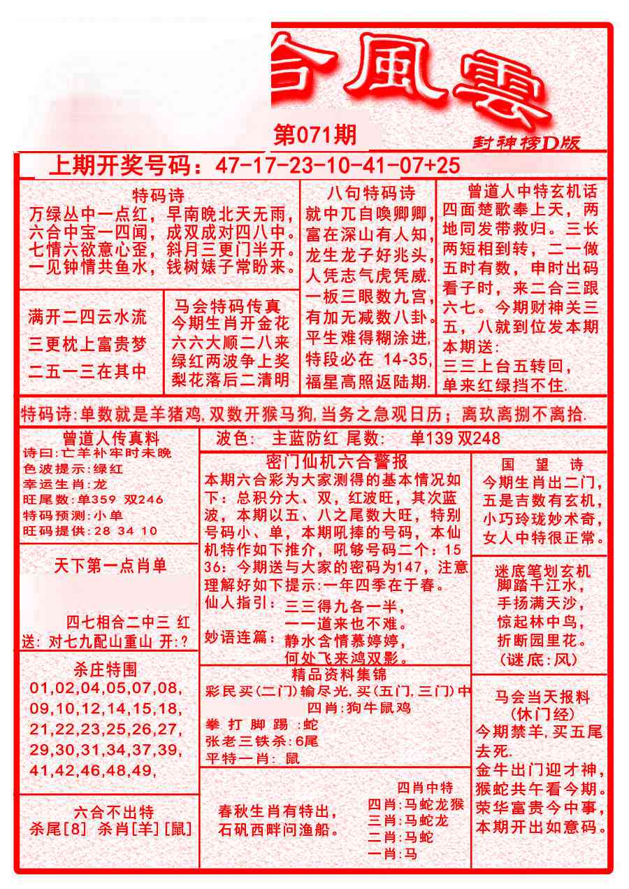 071期六合风云A[图]