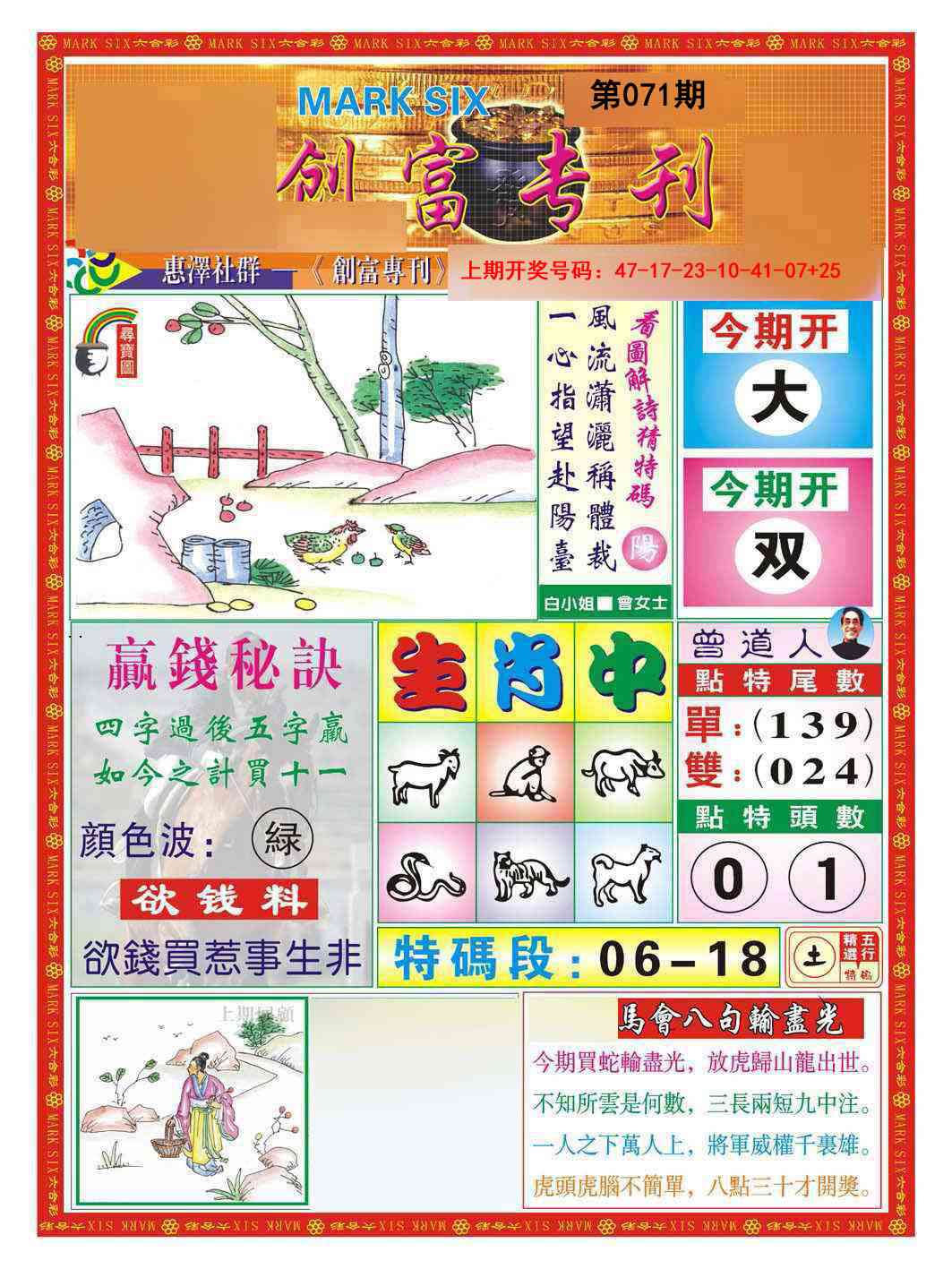 071期创富专刊A[图]