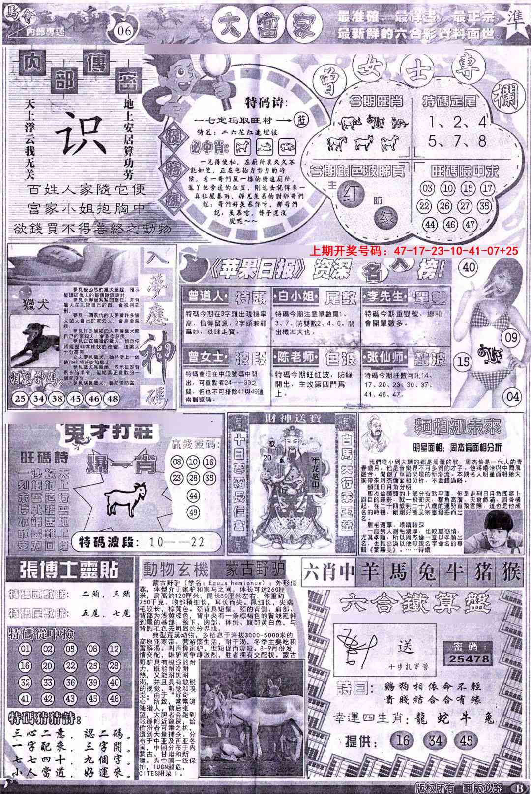 071期彩卷后庄B[图]