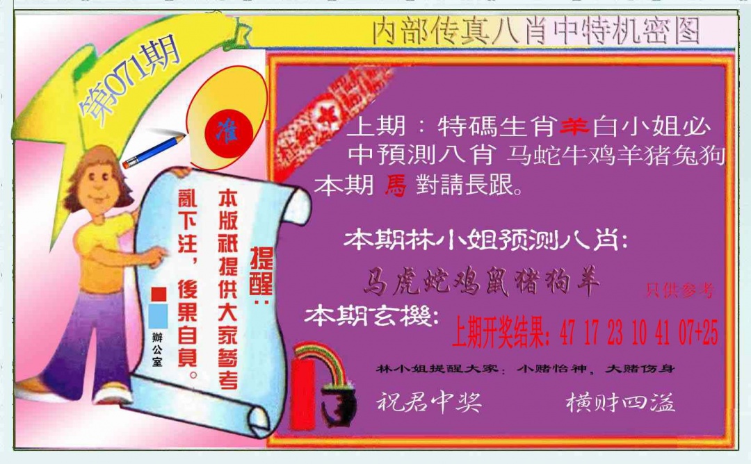 071期八肖中特图[图]