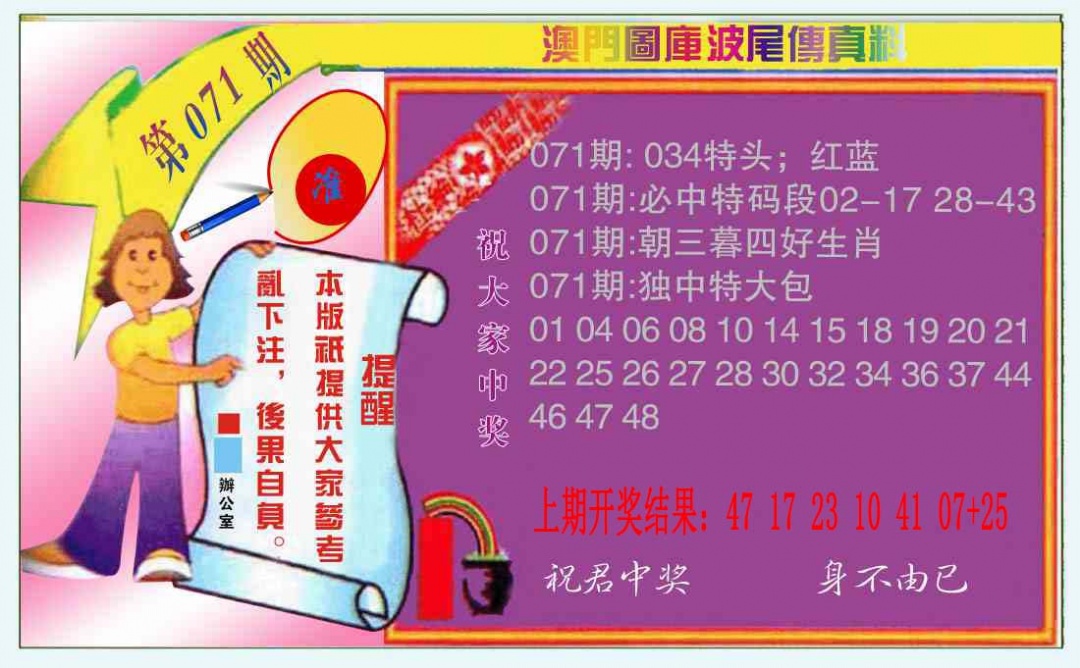 071期波尾传真料[图]