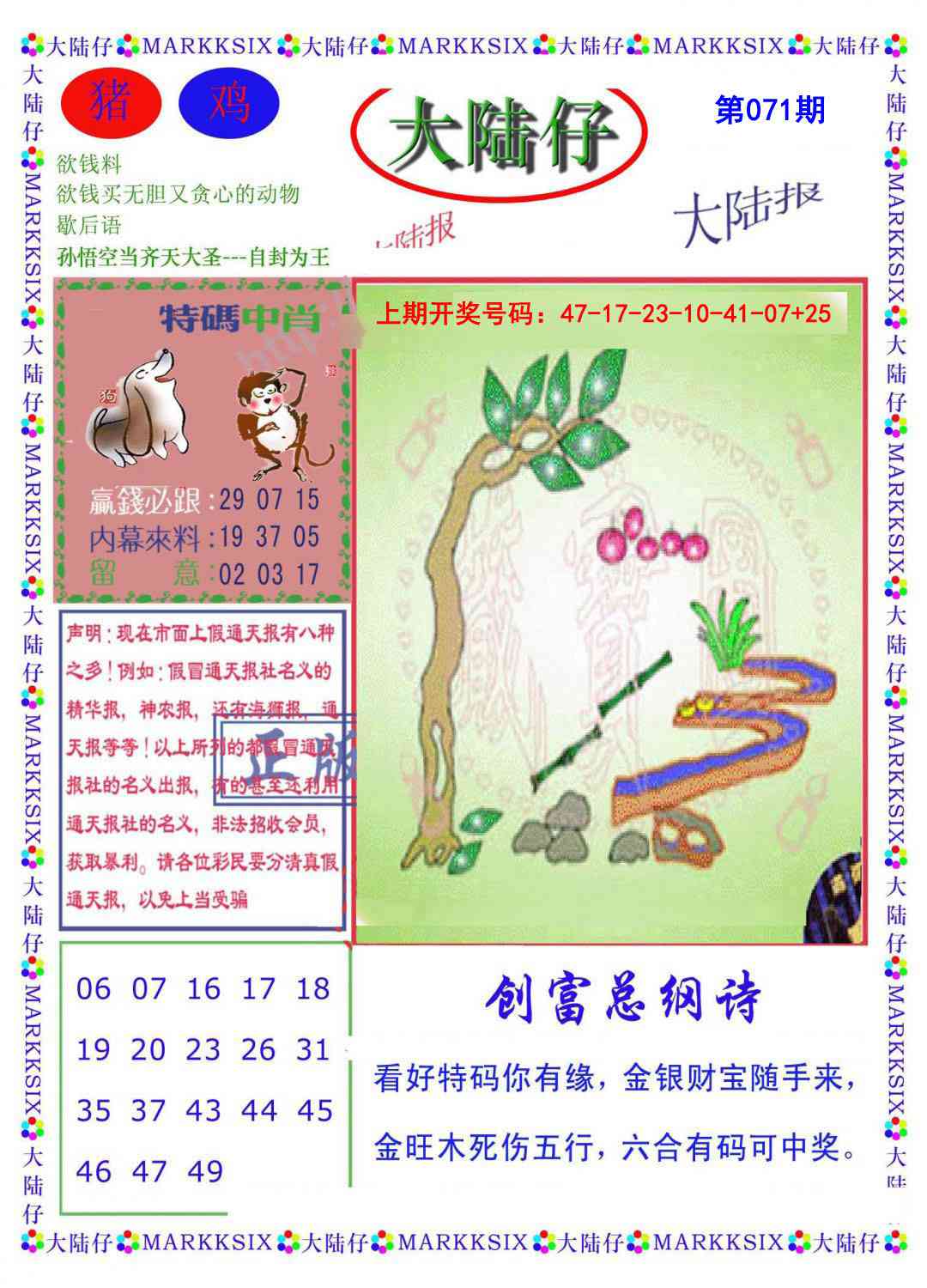 071期大陆仔[图]