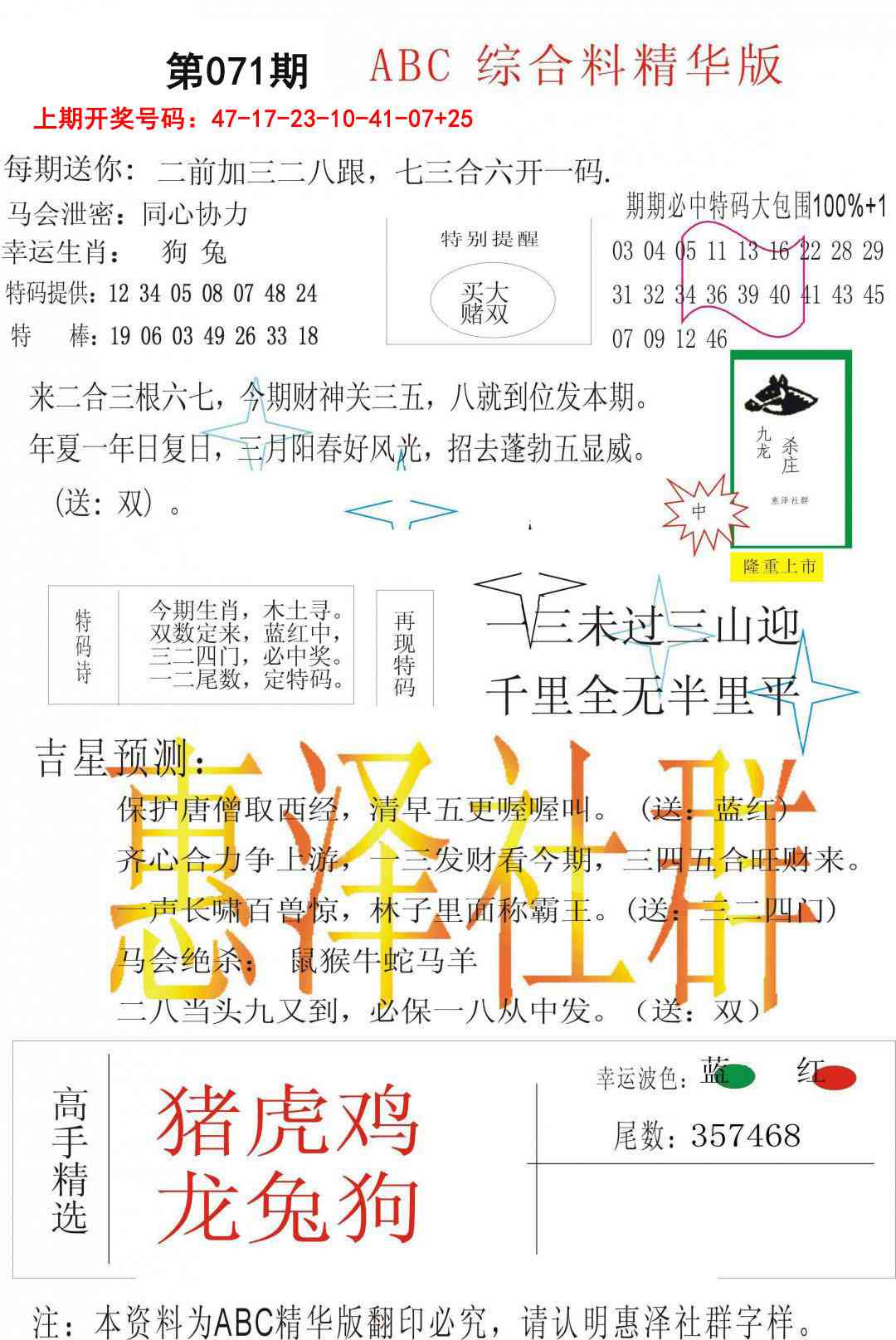 071期综合正版资料[图]