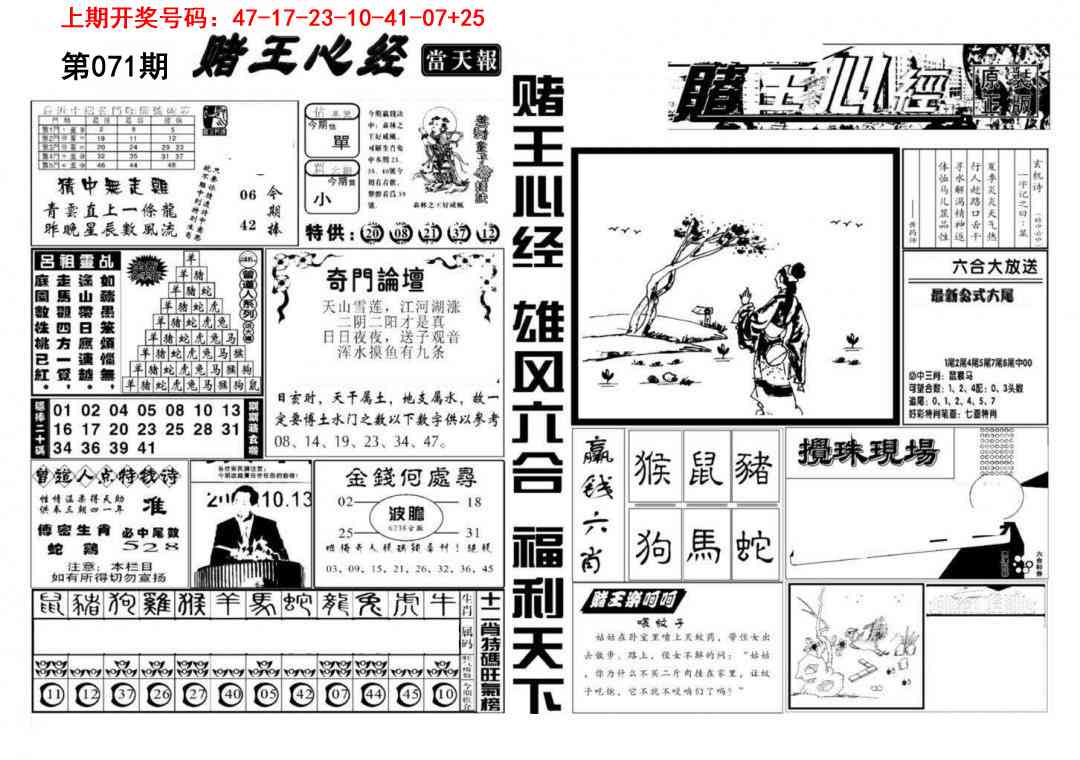 071期赌王心经[图]