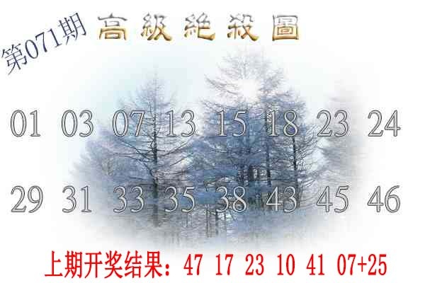 071期高级内部绝杀[图]