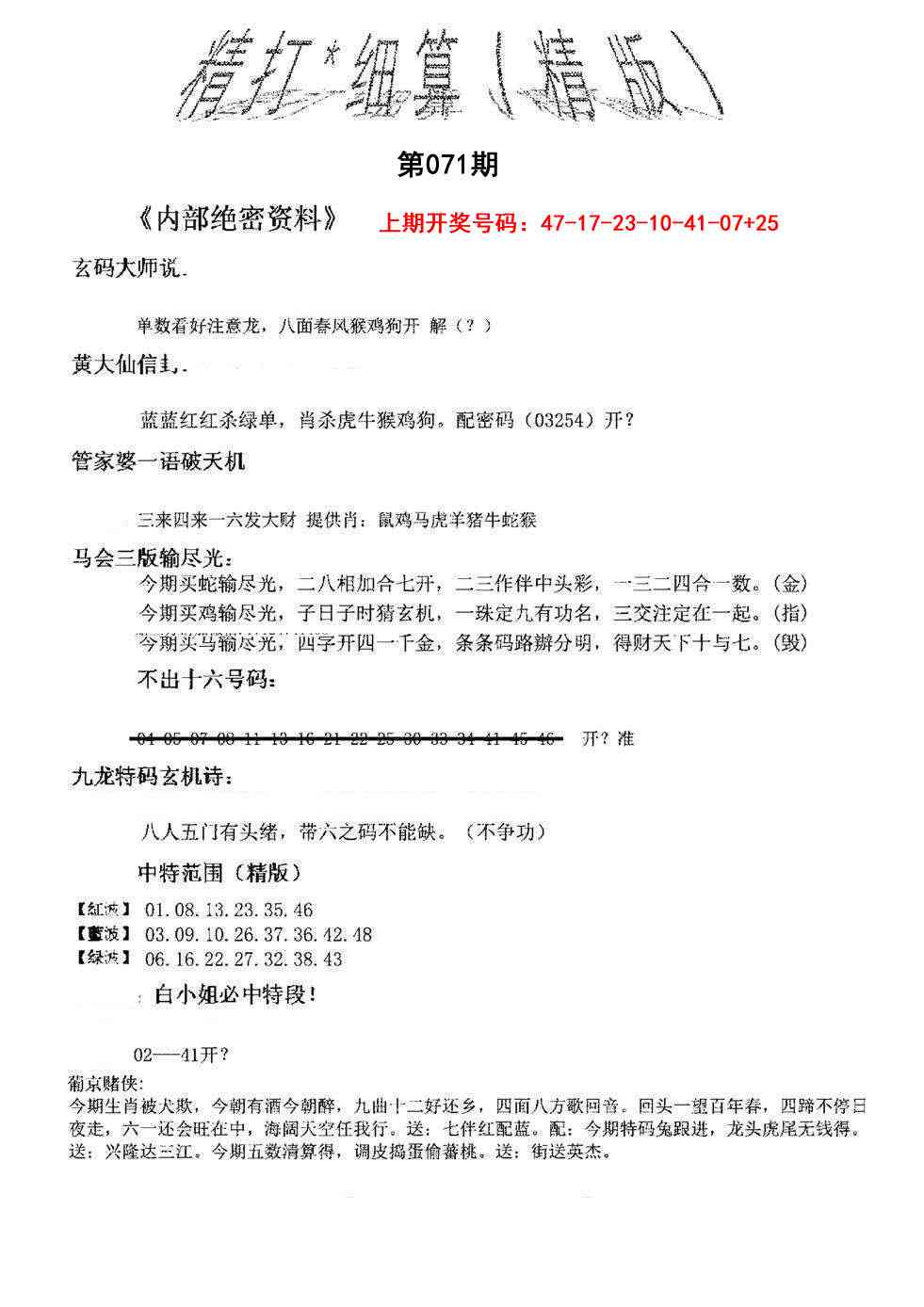 071期精大细算精版[图]