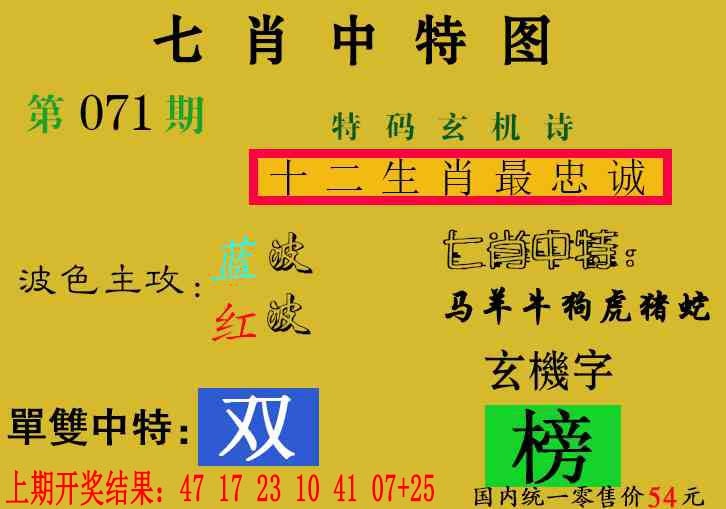 071期七肖中特[图]