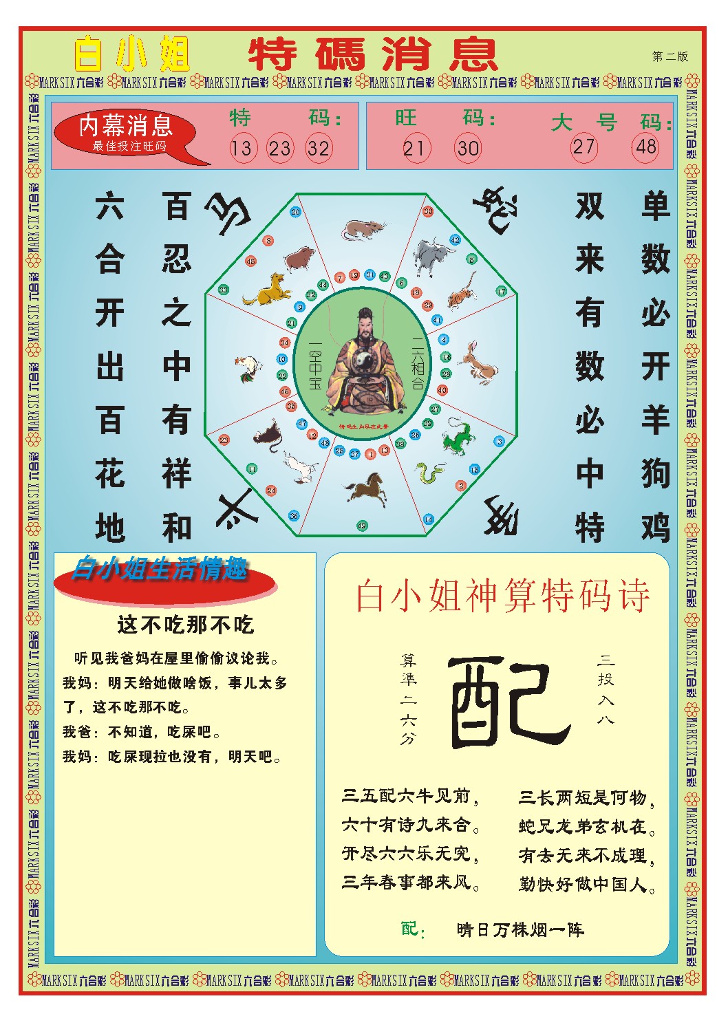 071期白小姐特码消息B[图]