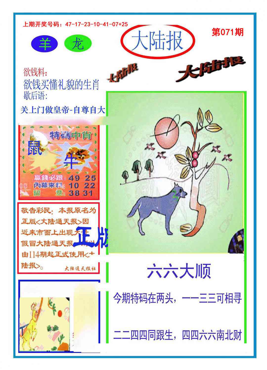 071期大陆报[图]