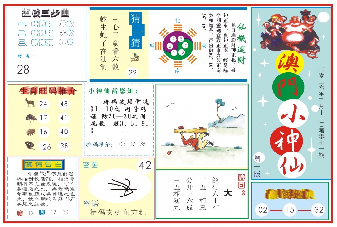 071期小神仙-1[图]