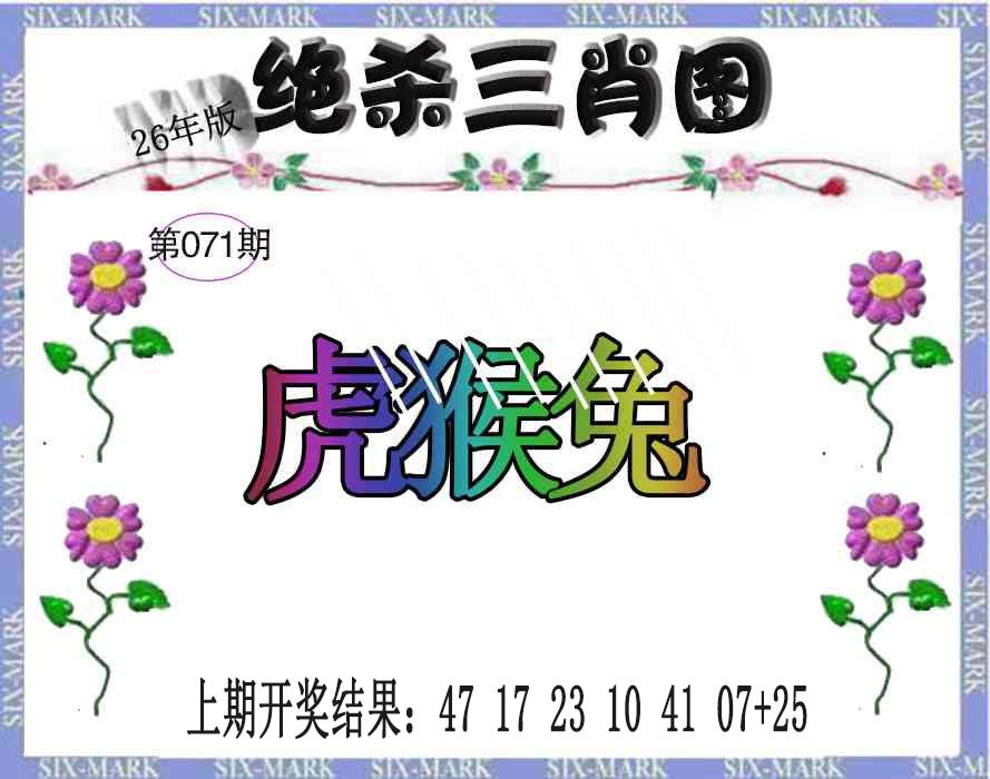 071期生财有道杀三肖[图]