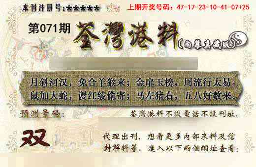 071期茶湾港料《另版》[图]