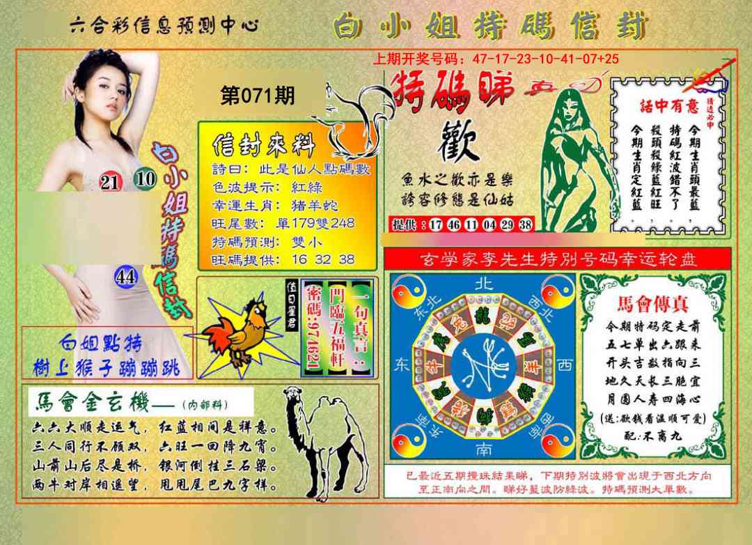 071期白小姐特码信封[图]