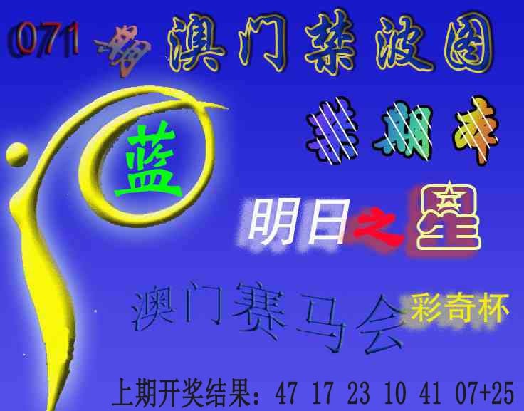 071期赛马会杀波图[图]
