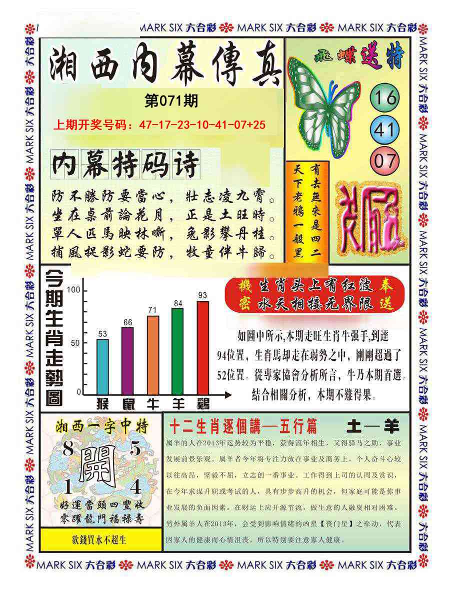 071期湘西内幕传真A[图]