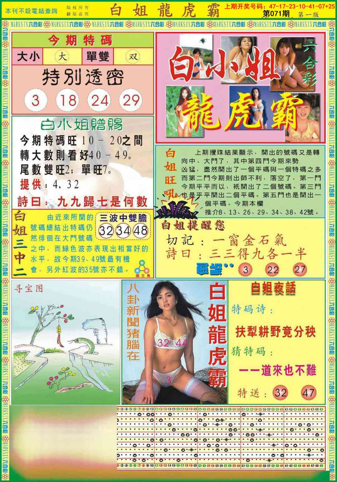 071期白小姐龙虎霸A[图]