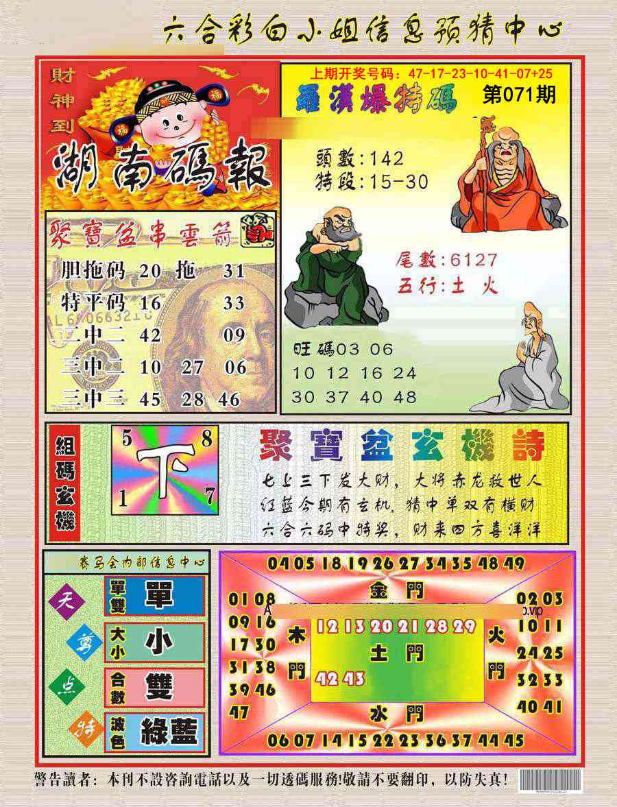 071期湖南码报[图]