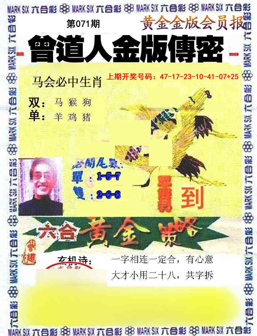 071期曾道人传密[图]