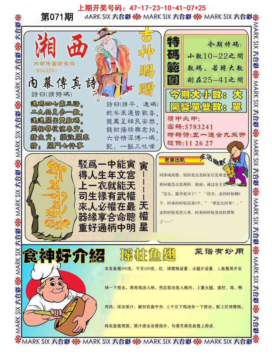 071期湘西内幕传真B[图]