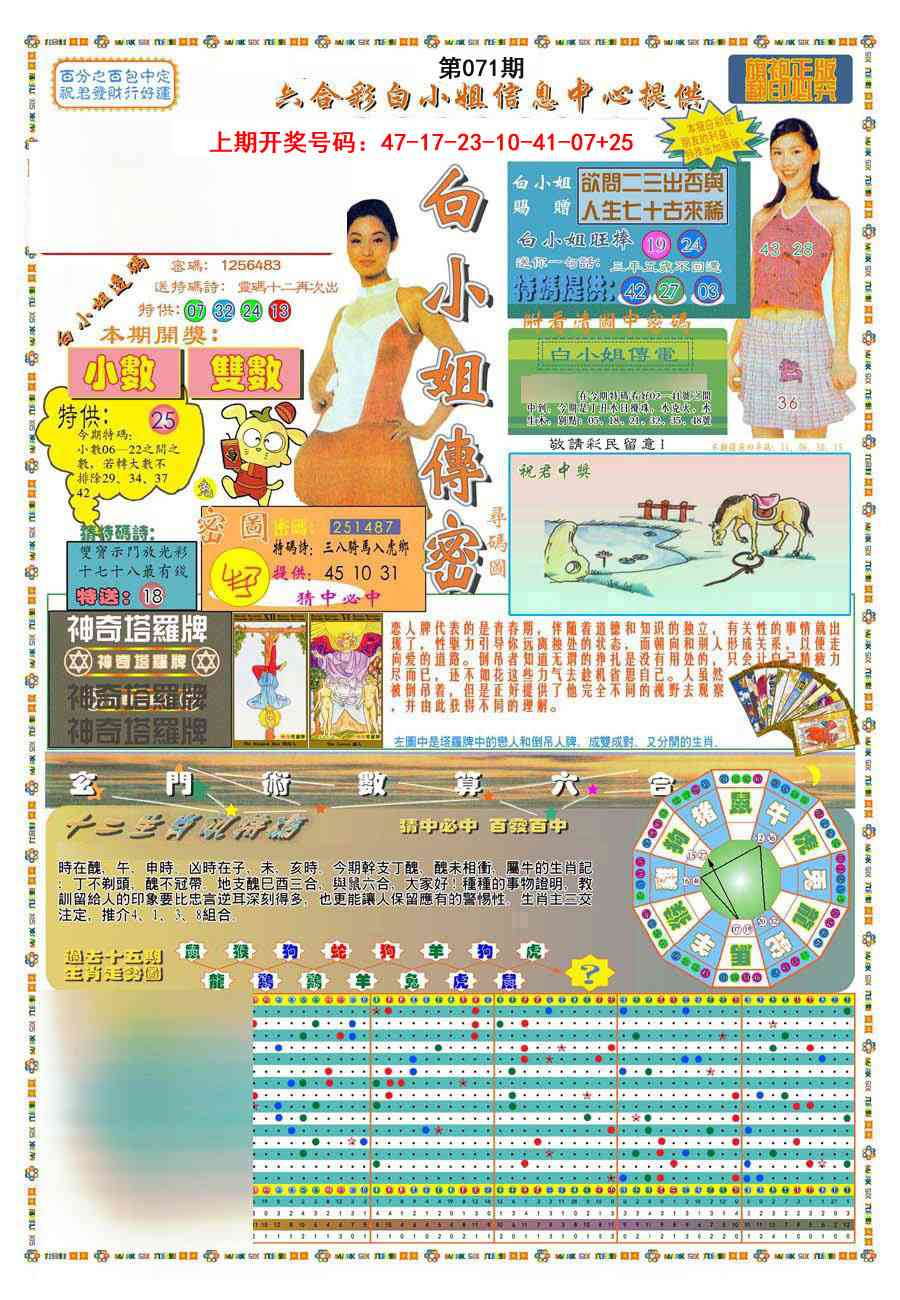 071期(新版)白小姐祺袍A[图]