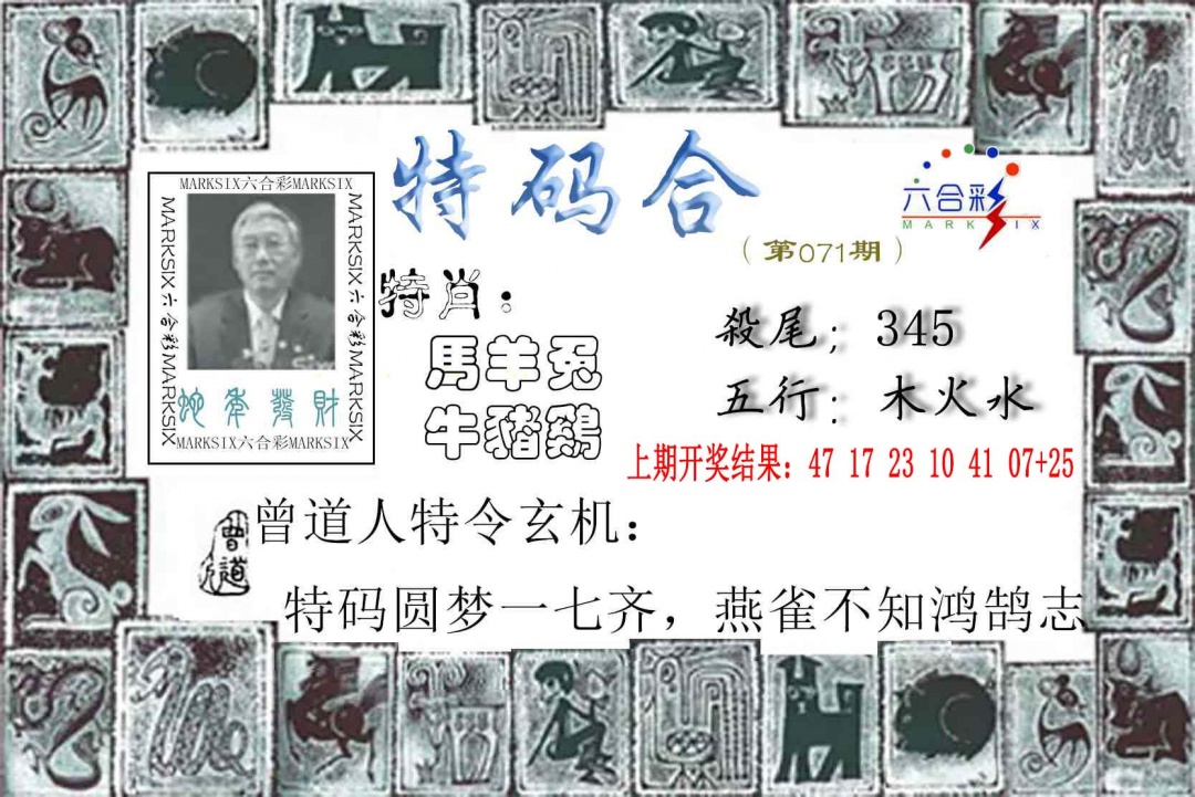 071期特准特码令[图]