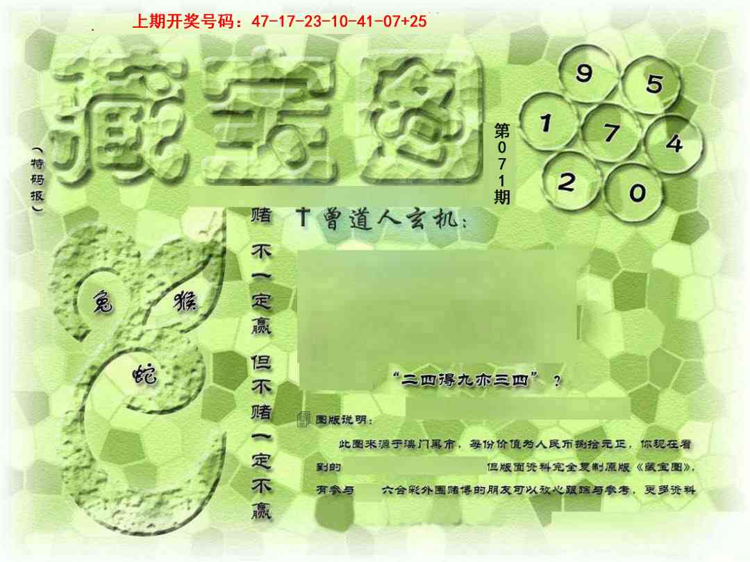 071期假新藏宝图[图]