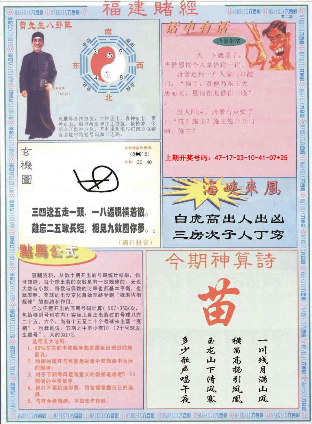 071期福建赌经B[图]