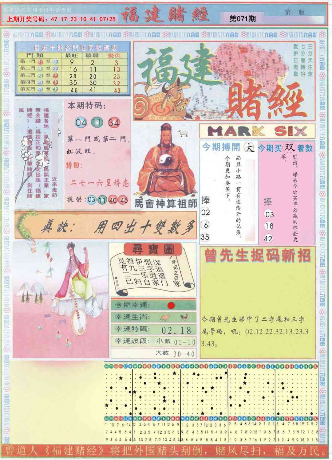 071期福建赌经A[图]