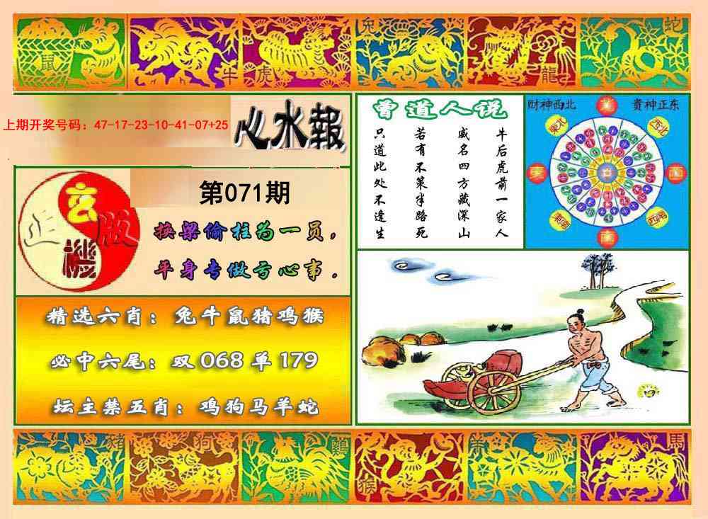071期九龙心水报[图]