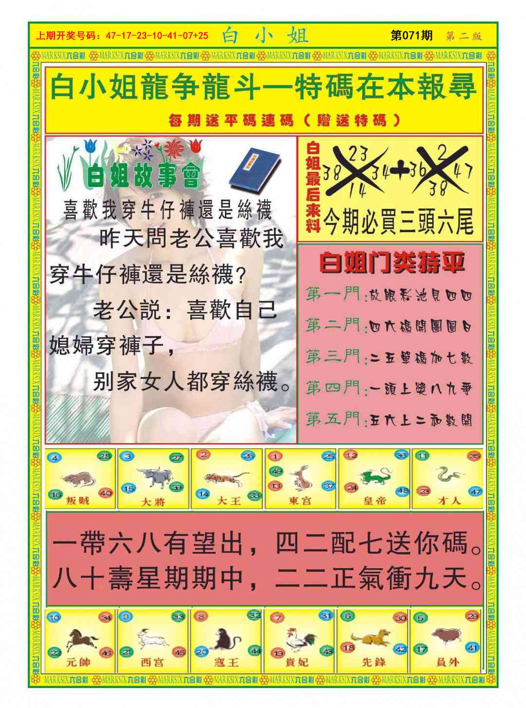 071期白小姐龙虎霸B[图]