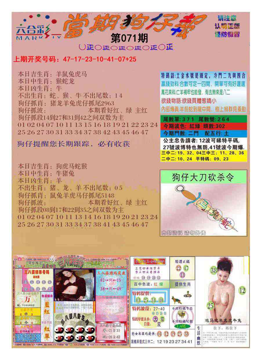 071期当期狗仔版[图]