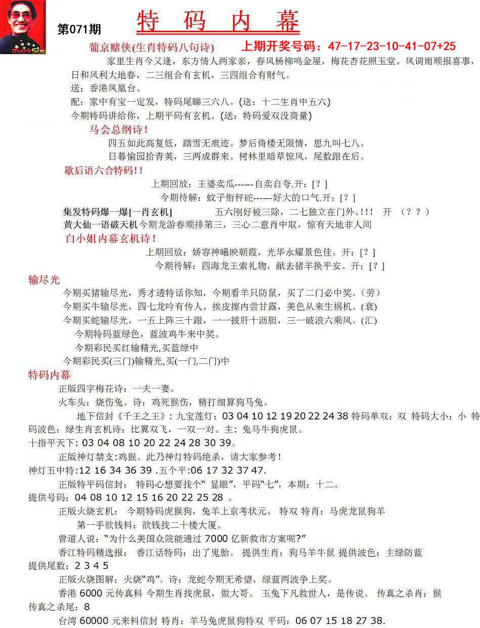 071期特码内幕A[图]