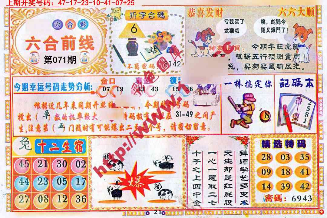 071期六合前线[图]