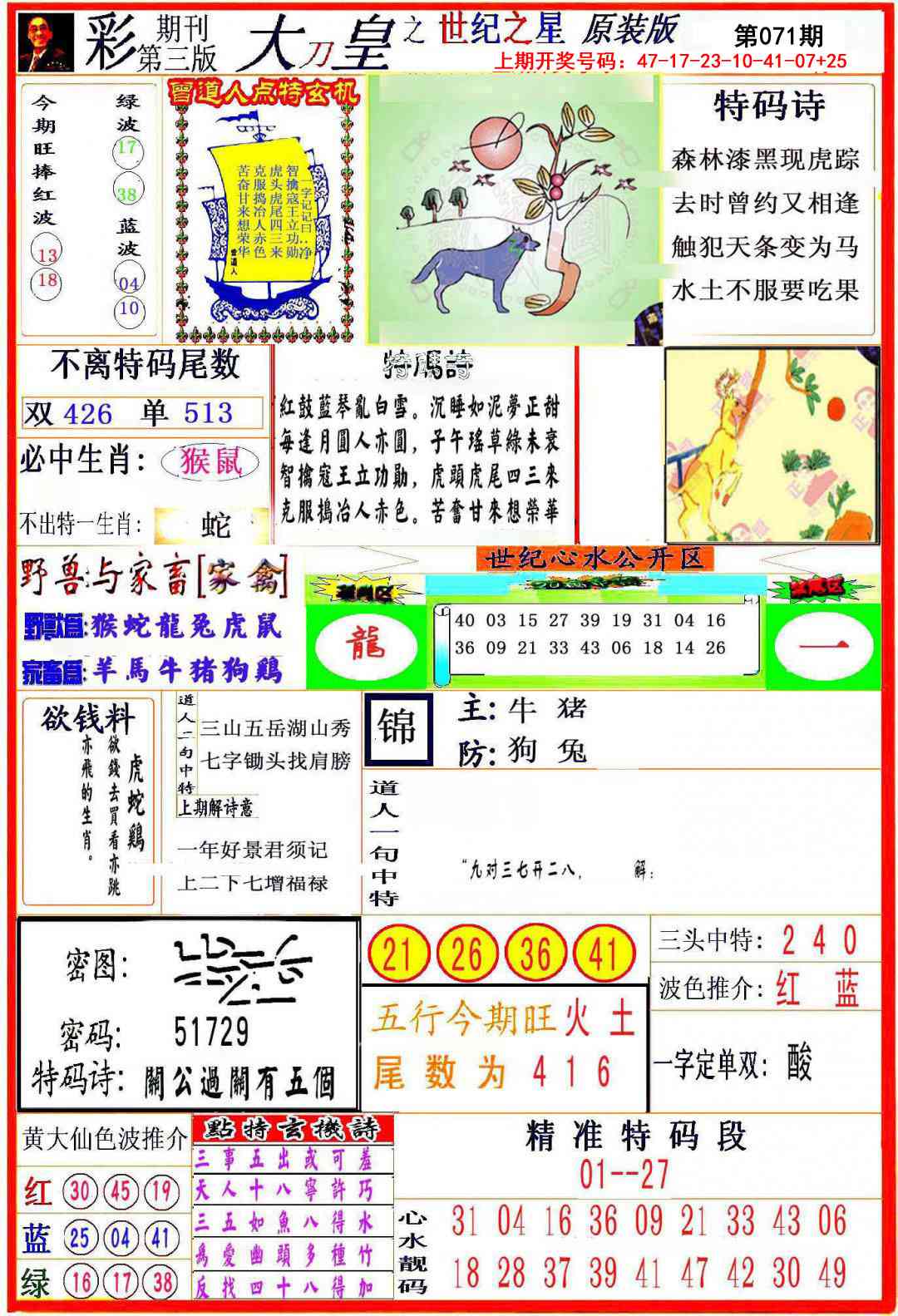 071期大刀皇之(世纪之星)[图]