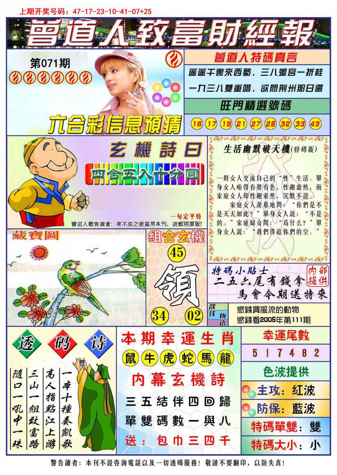 071期曾道人致福财经[图]