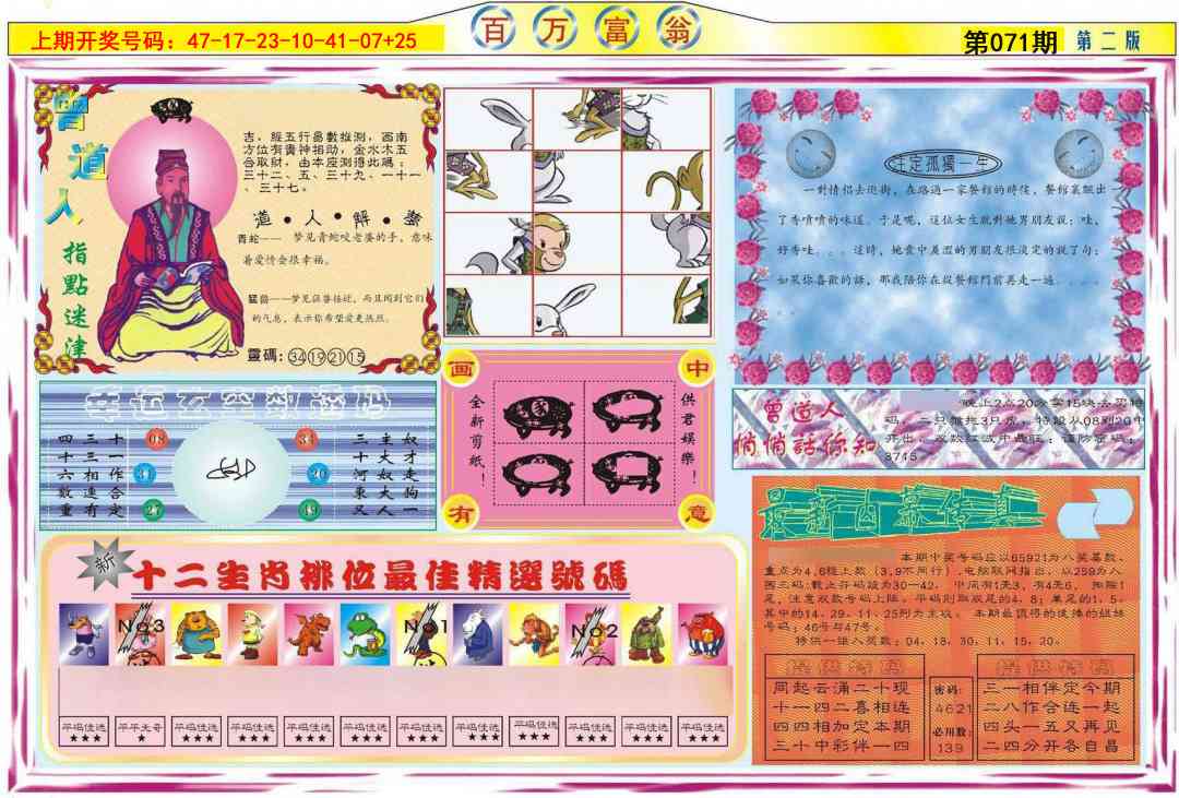 071期百万富翁B[图]