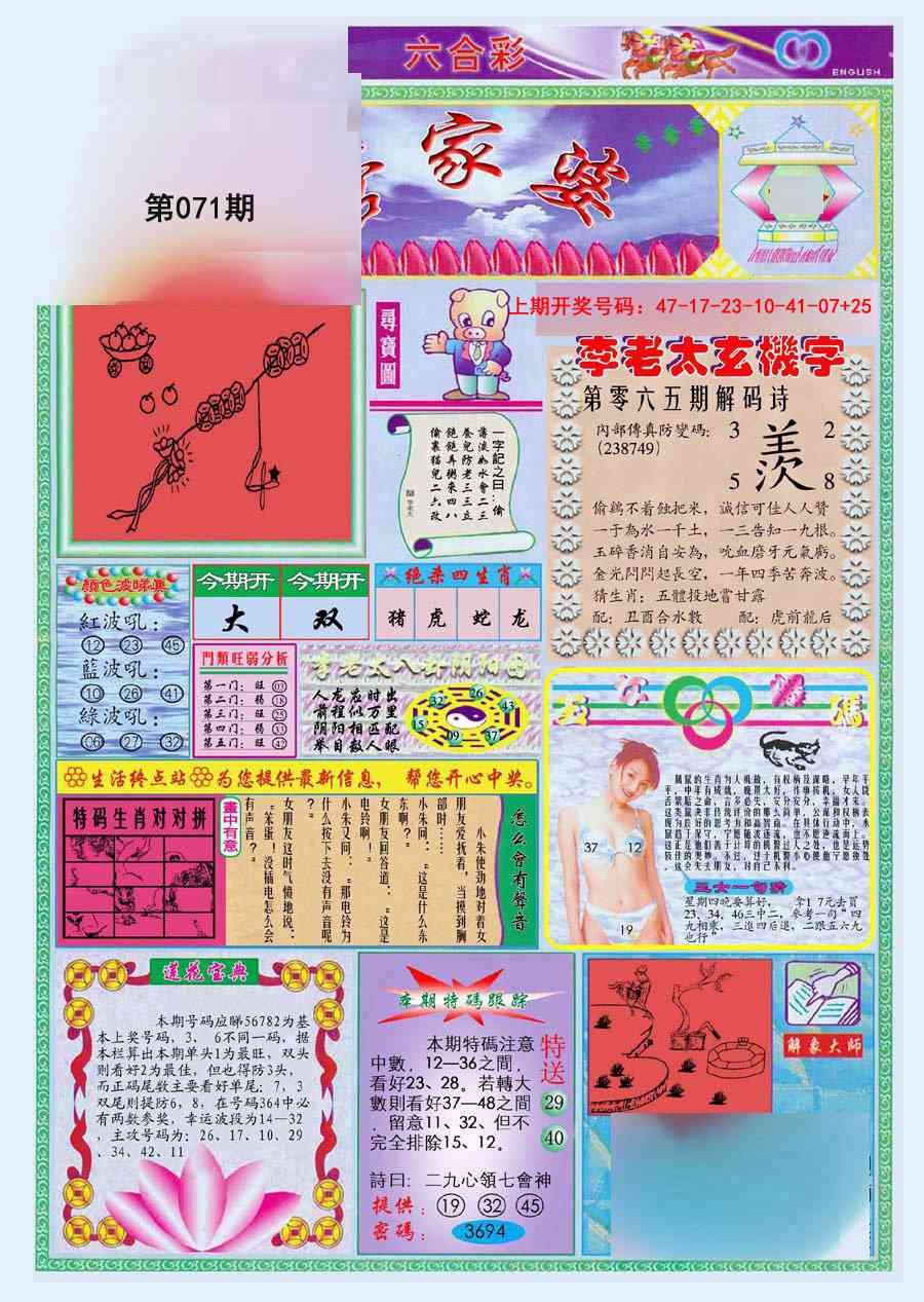 071期(新版)管家婆[图]