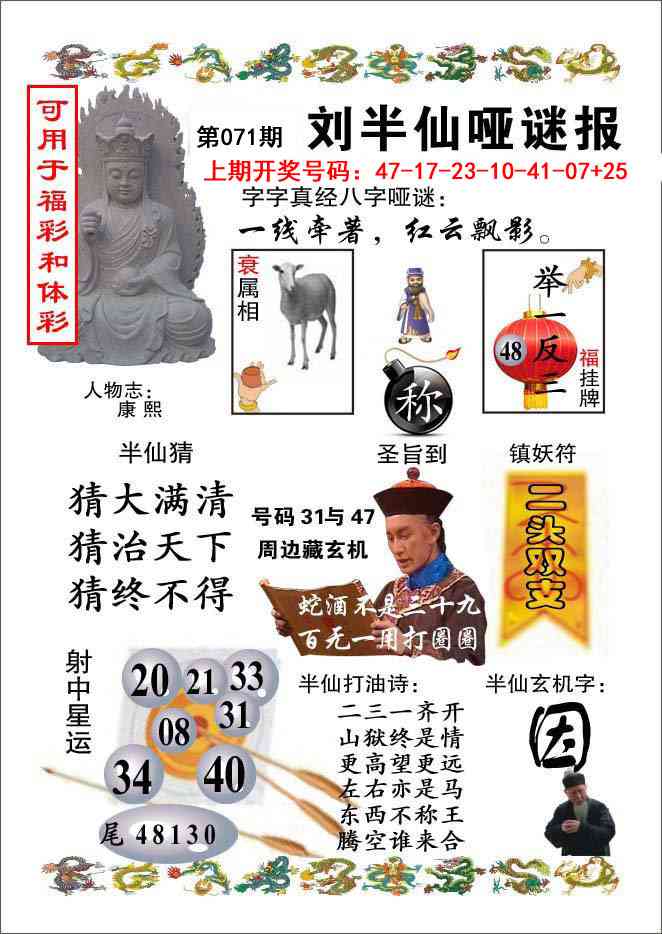 071期刘半仙哑谜报[图]