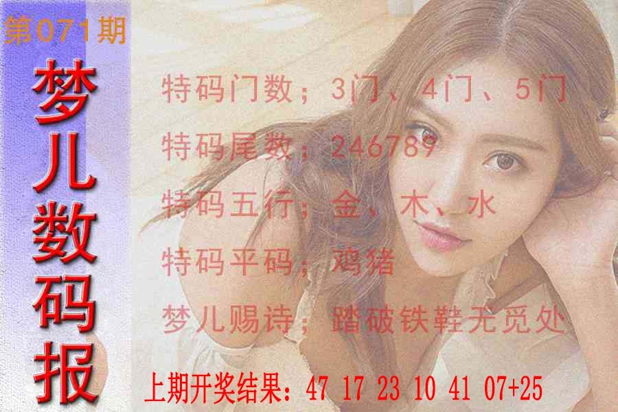 071期梦儿数码报[图]