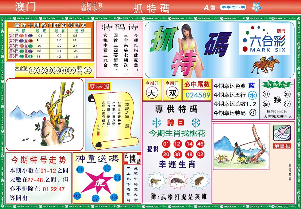 071期118抓特码A[图]