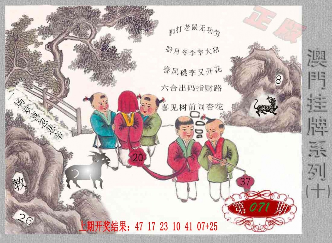 071期挂牌系列J[图]