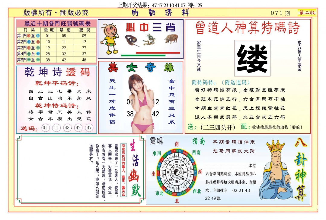 071期内部透料B[图]