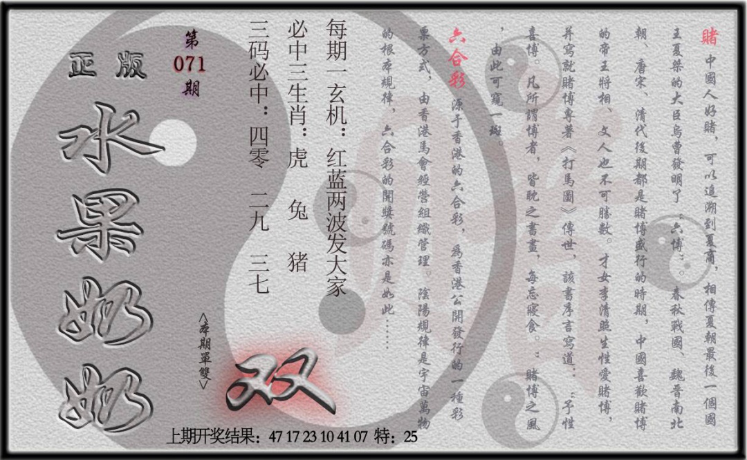 071期(水果奶奶单双攻略)正版[图]