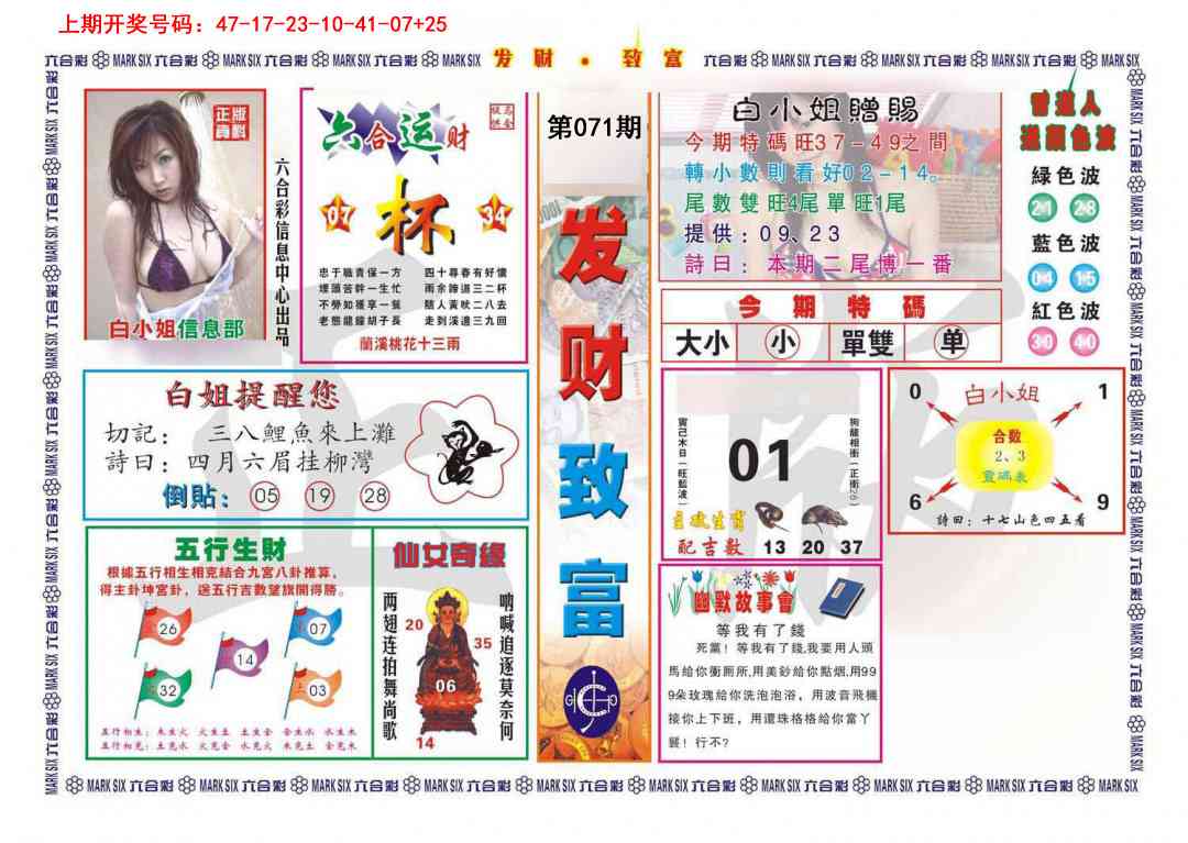 071期发财致富[图]