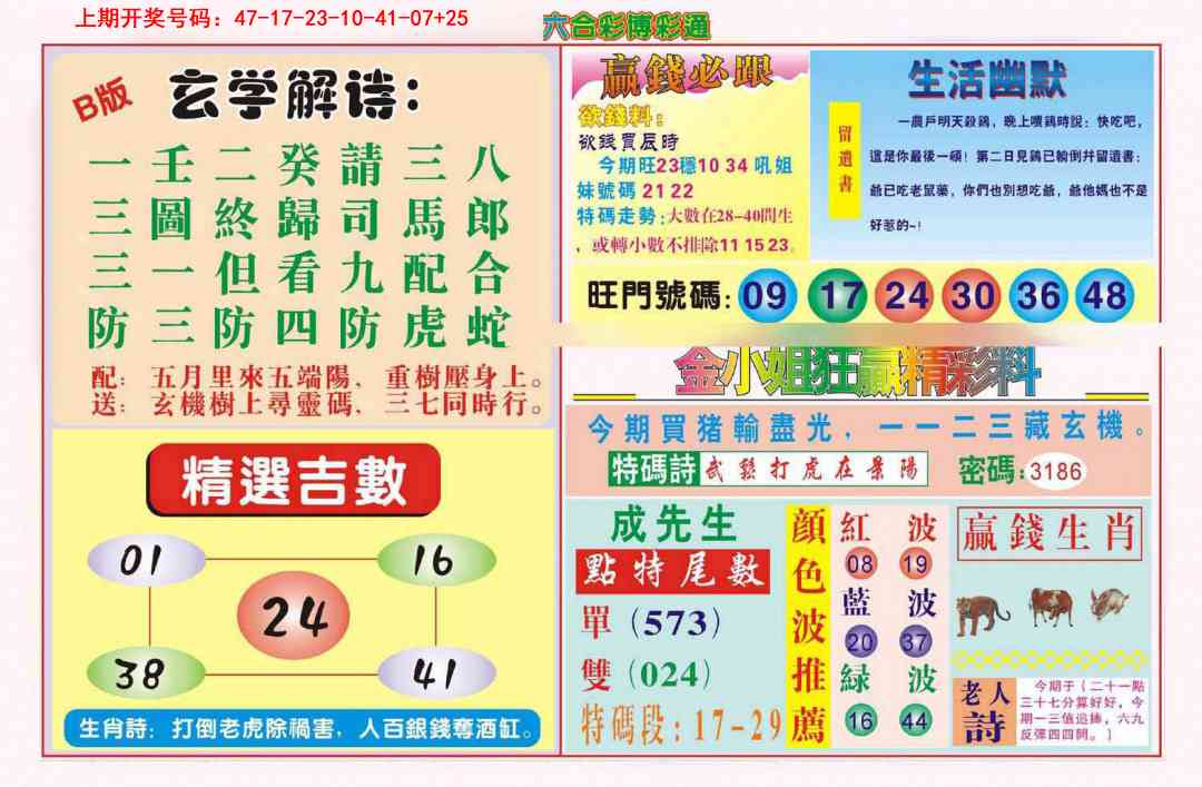 071期博彩通B[图]